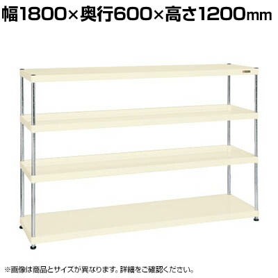 サカエ ニューCSパールラック 均等耐荷重75KG/段 4段タイプ 幅1800&times;奥行600&times;高さ1200mm CSPRA-1324I｜オフィス家具通販のオフィスコム