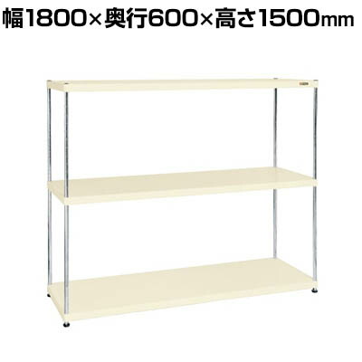 サカエ ニューCSパールラック 均等耐荷重75KG/段 3段タイプ 幅1800&times;奥行600&times;高さ1500mm CSPRA-2323I｜オフィス家具通販のオフィスコム
