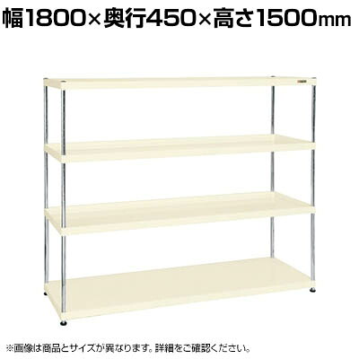 サカエ ニューCSパールラック 均等耐荷重75KG/段 4段タイプ 幅1800&times;奥行450&times;高さ1500mm CSPRA-2314I｜オフィス家具通販のオフィスコム