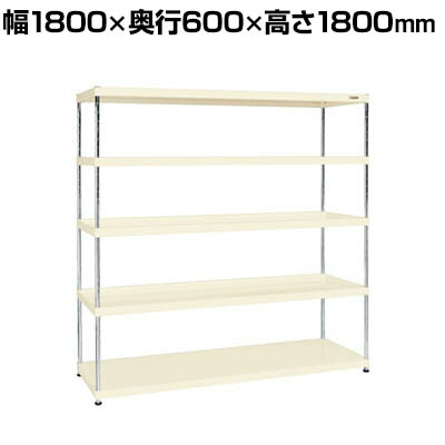 サカエ ニューCSパールラック 均等耐荷重75KG/段 5段タイプ 幅1800&times;奥行600&times;高さ1800mm CSPRA-3325I｜オフィス家具通販のオフィスコム
