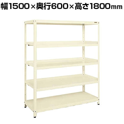 サカエ スーパーラック3方コボレ止め棚板仕様 固定式 幅1500×奥行600×高さ1800mm SPR-3215ALI|オフィス家具通販のオフィスコム