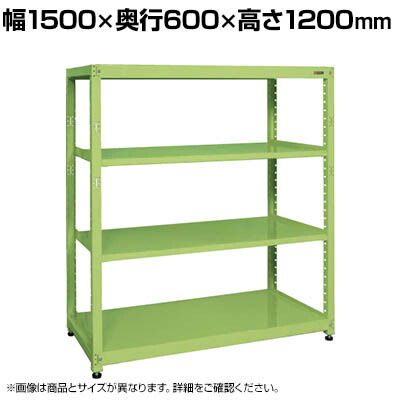 【P5倍20日20~24時限定】【単体】サカエ RKラック 単体 均等耐荷重:250KG/段 4段タイプ 幅1500×奥行600×高さ1200mm RKN-5624|オフィス家具通販のオフィスコム