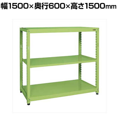 【P5倍20日20～24時限定】【単体】サカエ RKラック 単体 均等耐荷重:250KG/段 3段タイプ 幅1500&times;奥行600&times;高さ1500mm RKN-5653｜オフィス家具通販のオフィスコム