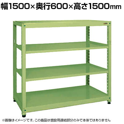 【追加/増設用】サカエ RKラック 連結 均等耐荷重:250KG/段 3段タイプ 幅1500×奥行600×高さ1500mm RKN-5653RI|オフィス家具通販のオフィスコム