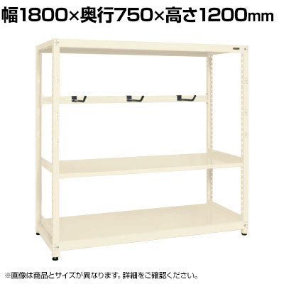 【単体】サカエ RKラック仕切りアーム付き 単体 幅1800×奥行750×高さ1200mm RKN-8723AI|オフィス家具通販のオフィスコム