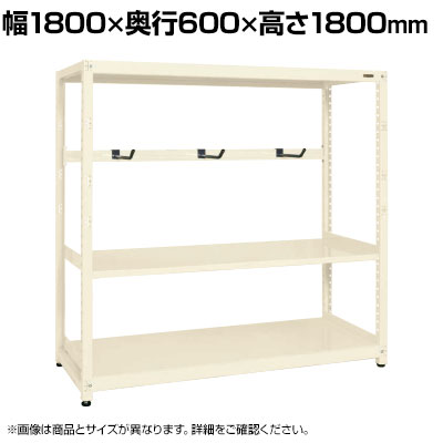 【単体】サカエ RKラック仕切りアーム付き 単体 幅1800×奥行600×高さ1800mm RKN-8683AI|オフィス家具通販のオフィスコム