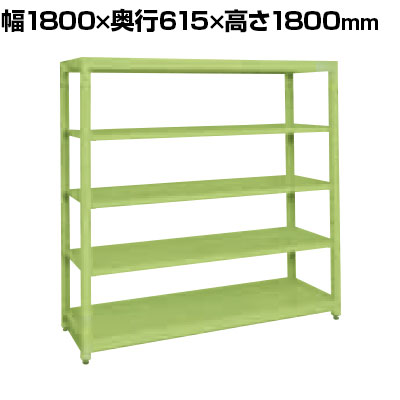 サカエ スチールラック 均等耐荷重:250KG/段 5段タイプ 幅1800×奥行615×高さ1800mm SLN-1855|オフィス家具通販のオフィスコム