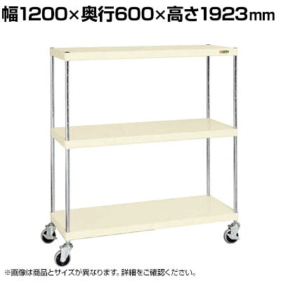 サカエ ニューCSパールキャスターラック ナイロンウレタン車 幅1200&times;奥行600&times;高さ1923mm CSPRA-3124URNUI｜オフィス家具通販のオフィスコム