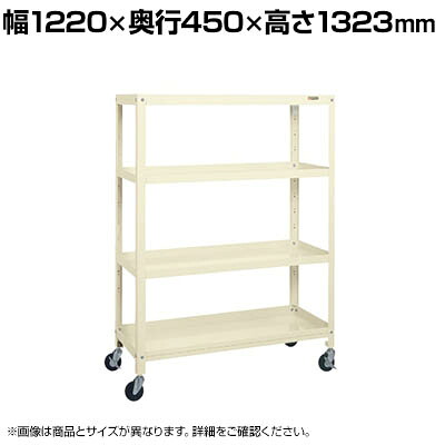 サカエ スーパーキャスターラック ゴム車 幅1220×奥行450×高さ1323mm SPR-1114RI|オフィス家具通販のオフィスコム
