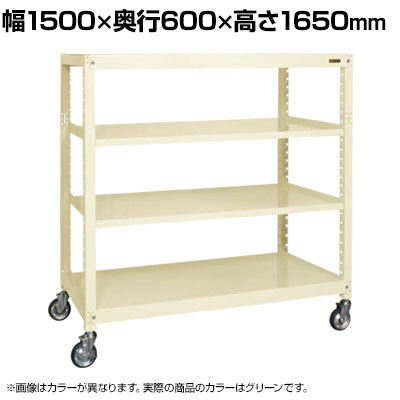 サカエ キャスターラックRK型 幅1500×奥行600×高さ1650mm RKCN-5654|オフィス家具通販のオフィスコム