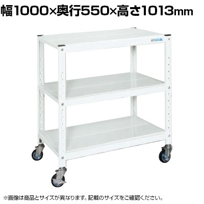サカエ キャスターラック 幅1000×奥行550×高さ1013mm STN2-1090RW|オフィス家具通販のオフィスコム