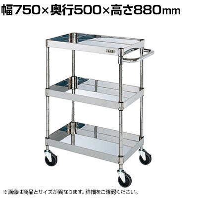 サカエ ステンレスCSパールワゴン H880mm 棚板3段 幅750×奥行500×高さ880mm CSP4-7583SE|オフィス家具通販のオフィスコム