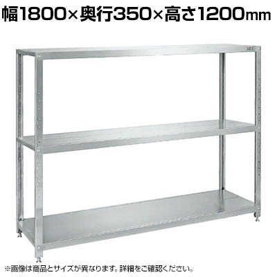 サカエ ステンレスサカエラック 固定タイプ 幅1800&times;奥行350&times;高さ1200mm STN1-18123SU4｜オフィス家具通販のオフィスコム 76,775円