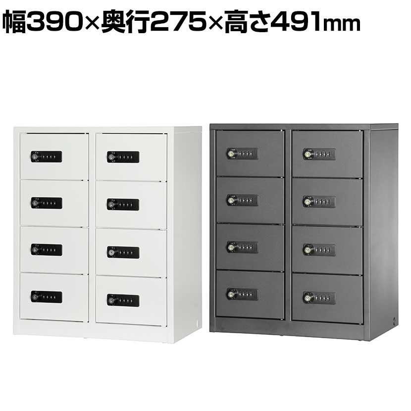【法人様限定】貴重品ロッカー 小物入れロッカー ダイヤル錠 2列4段 8人用 幅390&times;奥行275&times;高さ491mm パーソナルロッカー スチールロッカー オフィスロッカー 収納 【完成品】｜オフィス家具通販のオフィスコム