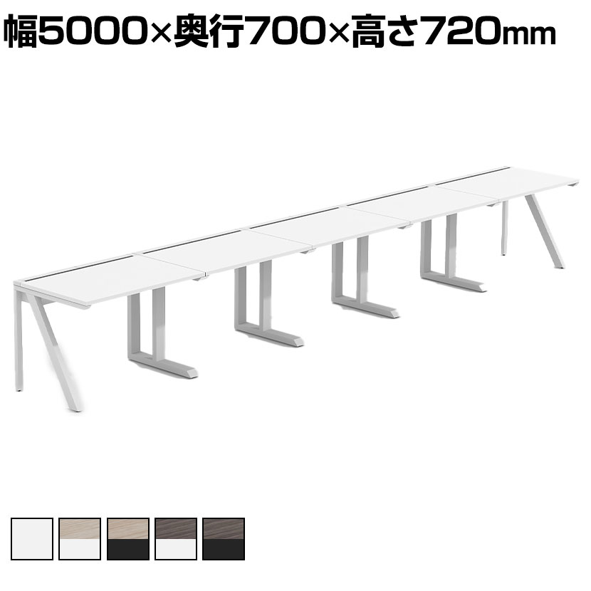 【法人様限定】LASHデスク ラッシュハーフレッグ フリーアドレスデスク 片面5連タイプ 配線ダクト付き 幅5000×奥行700×高さ720mm
