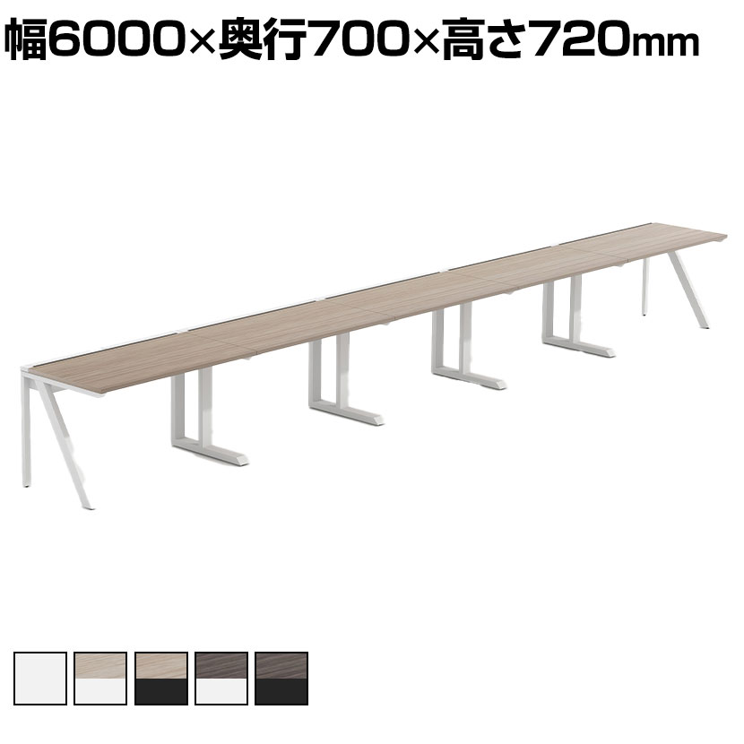 【法人様限定】LASHデスク ラッシュハーフレッグ フリーアドレスデスク 片面5連タイプ 配線ダクト付き 幅6000×奥行700×高さ720mm