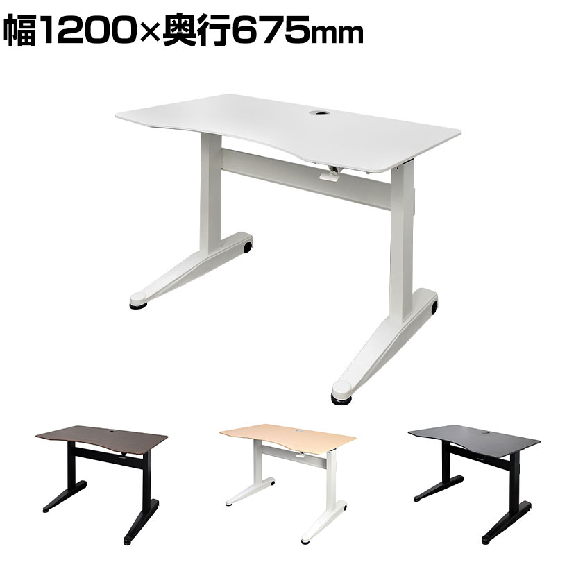 送料無料】 フォリット 昇降デスク ガス圧式 幅1200×奥行700×高