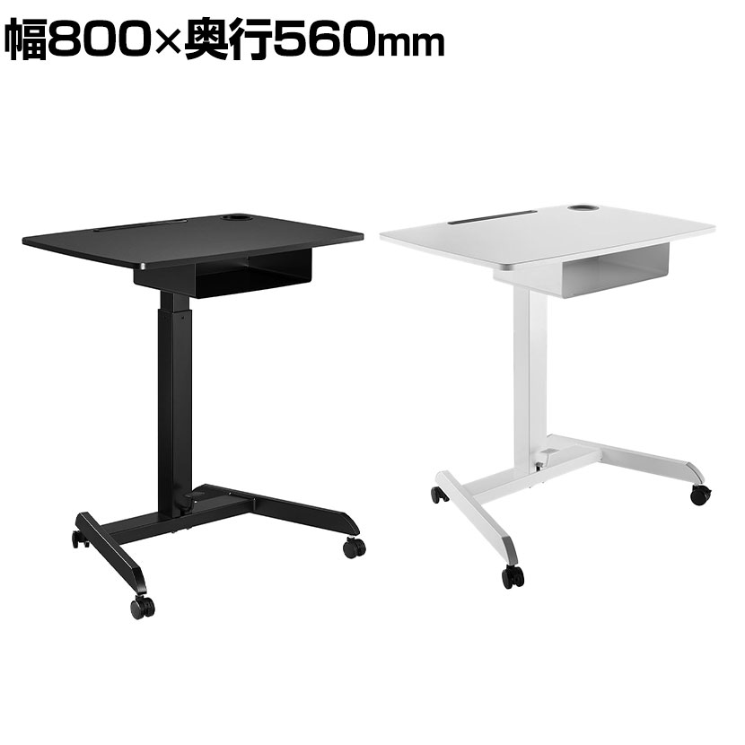 昇降ミニデスク ペダル式 キャスター付き 在宅勤務 幅800&times;奥行560&times;高さ756～1126mm TVSOFLD407｜オフィス家具通販のオフィスコム