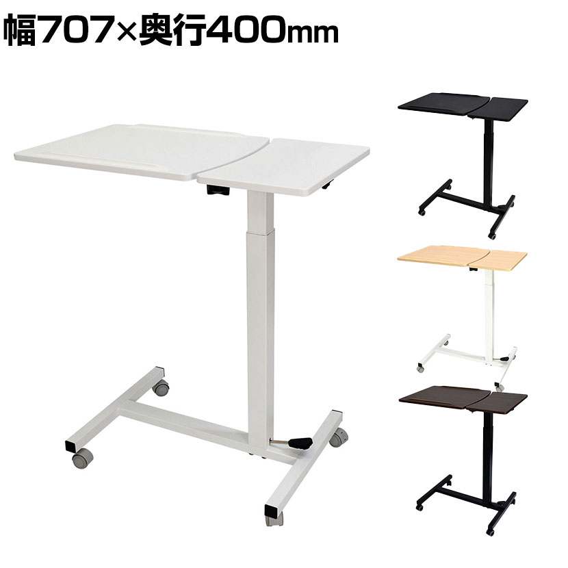昇降ミニデスク 部分傾斜台 手動レバー式 キャスター付き 在宅勤務 幅707×奥行400×高さ705~1091mm TVSOFLD902|オフィス家具通販のオフィスコム