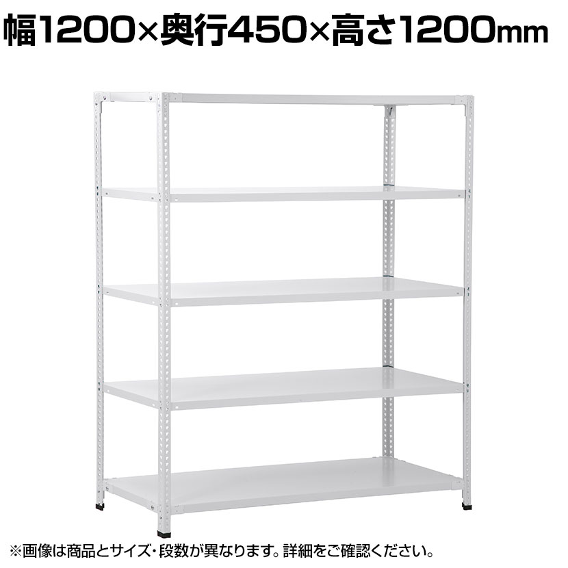 【本体】国産スチールラック 軽量棚 100kg/段 セミボルトレス 幅1200&times;奥行450&times;高さ1200mm 天地3段 業務用 可動棚 収納棚 メタルラック ソリッドラック スチール棚 店舗 倉庫 物流 重量物｜オフィス家具通販のオフィスコム