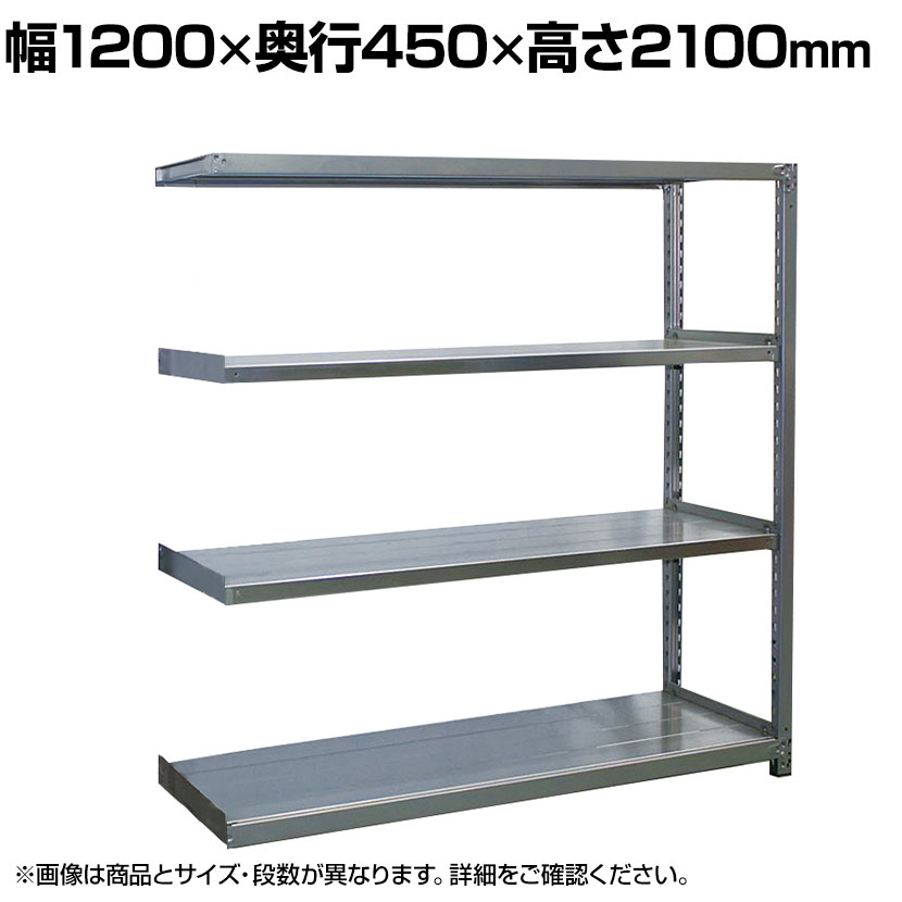 【追加/増設用】国産 高耐食性めっき棚 中量300kg/段 増設 スチールラック 屋外ラック棚 錆に強いラック 長寿命 耐アルカリ性 幅1200×奥行450×高さ2100mm 天地5段|オフィス家具通販のオフィスコム