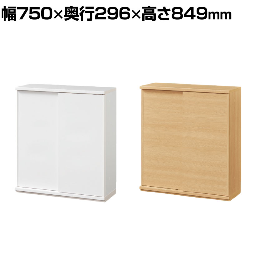 キャビネット 棚 カウンター下 引き戸 キッチン収納 ピタシエ PTS-8575SD 幅750×奥行296×高さ849mm 白井産業|オフィス家具通販のオフィスコム
