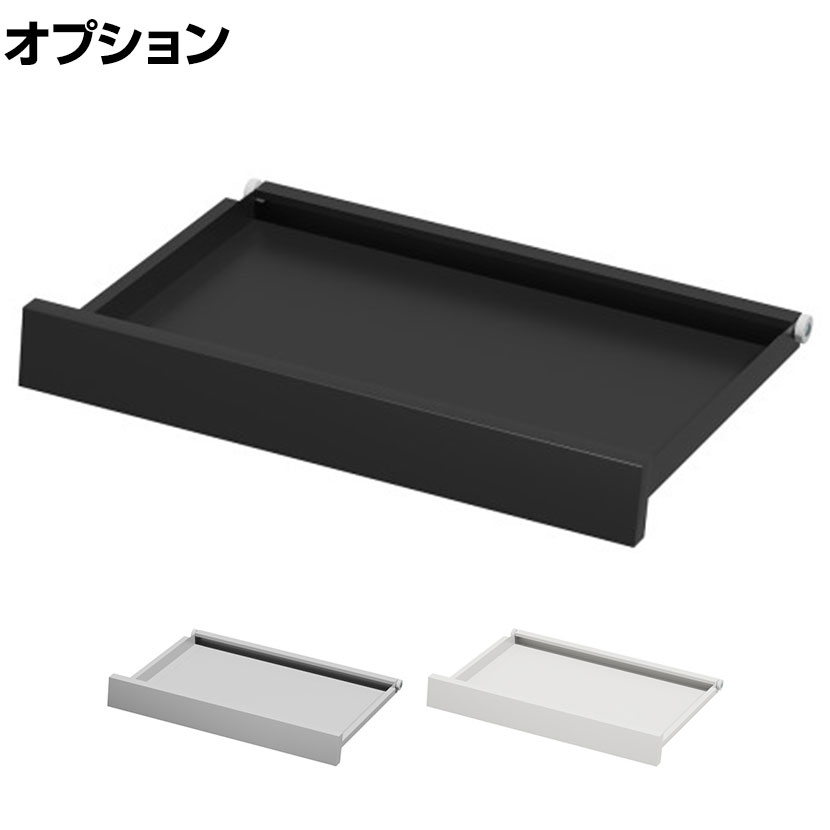 [オプション]eデスク専用 引き出し(小) ドロワー 収納力アップ 幅484mm｜オフィス家具通販のオフィスコム 7,776円