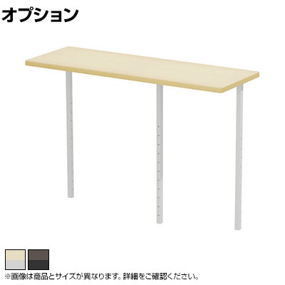 [オプション]eデスク専用 サブテーブル 木目 机上ラック 広々デスクトップ 高さ調節可能 幅850mm用｜オフィス家具通販のオフィスコム