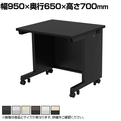 eデスク オフィスデスク ベーシックデスク 豊富なサイズ 天板:メラミン化粧板 幅950&times;奥行650&times;高さ700mm｜オフィス家具通販のオフィスコム