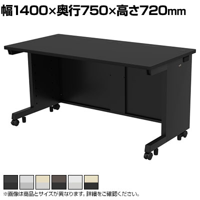 eデスク オフィスデスク ベーシックデスク 豊富なサイズ 天板:メラミン化粧板 幅1400&times;奥行750&times;高さ720mm｜オフィス家具通販のオフィスコム