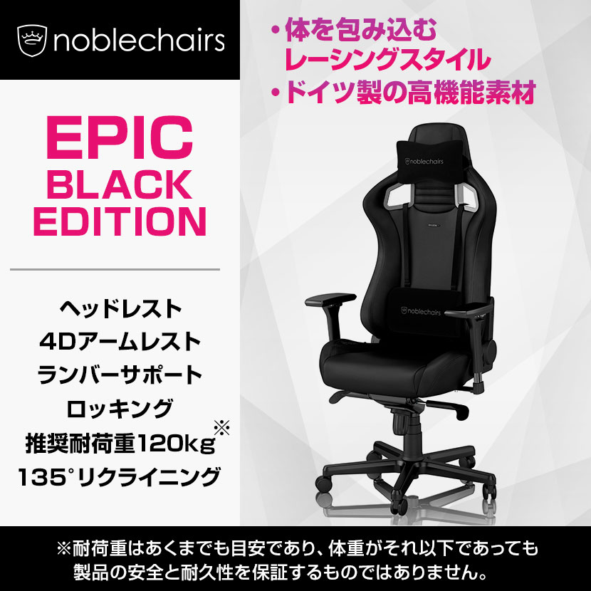 Noblechairs ノーブルチェアーズ EPIC ハイブリッドPUレザー ブラック