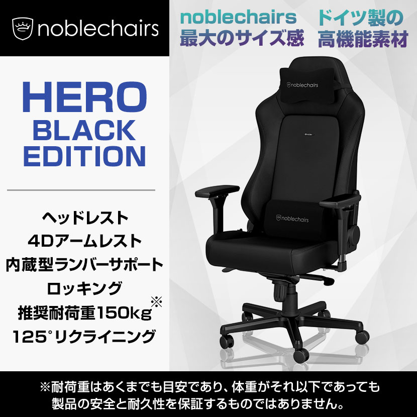 Noblechairs ノーブルチェアーズ HERO オフィスチェア チェアー