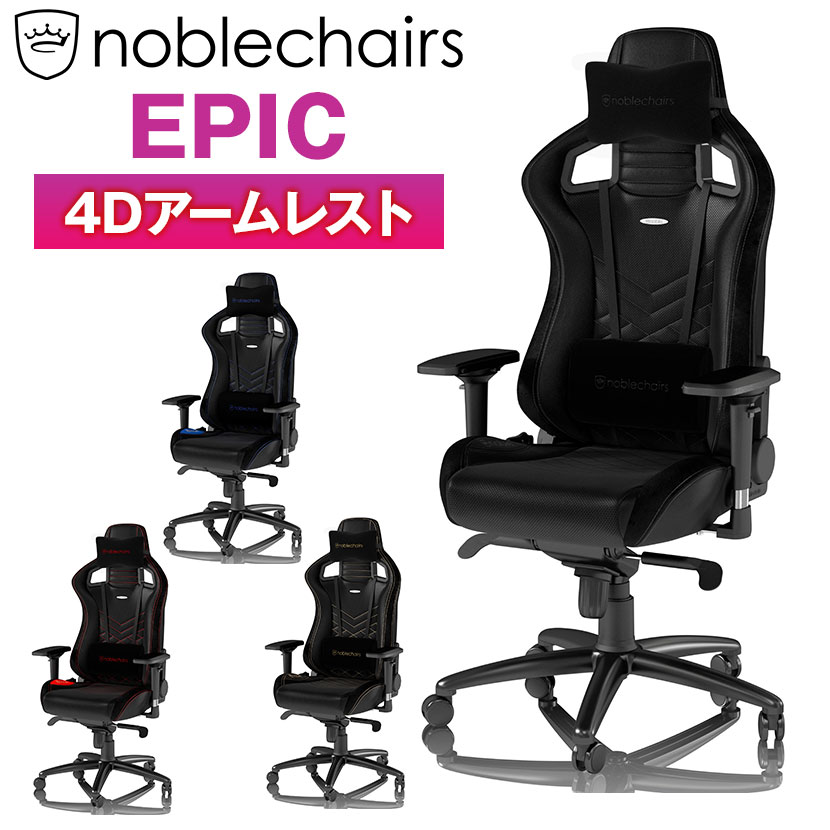 Amazon.co.jp: noblechairs EPIC エピック ゲーミングチェア オフィスチェア PUレザー ブラック  NBL-PU-BLA-003 : ホーム＆キッチン