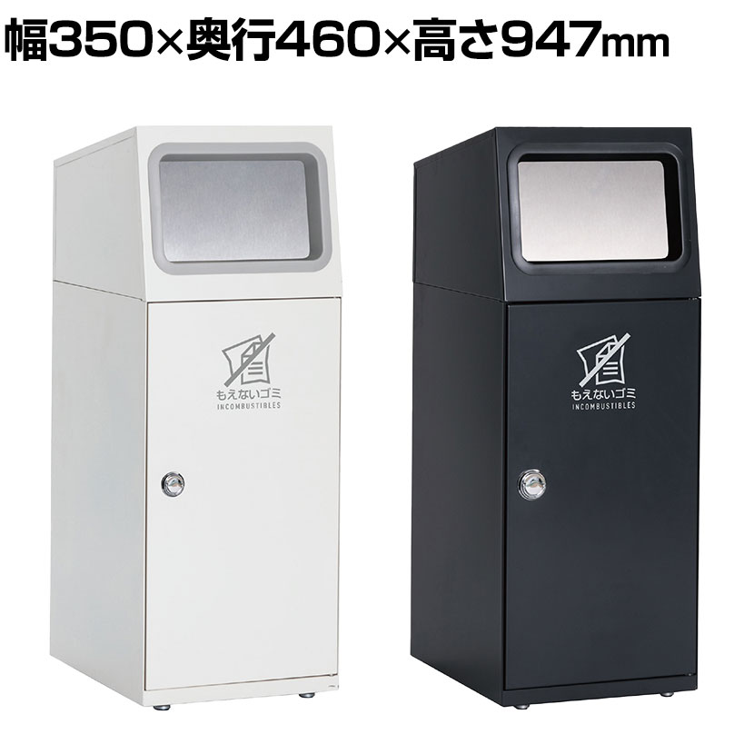 【P5倍25日20~24時限定】テラモト ニートSL もえないゴミ用 ゴミ箱 47.5L 角穴 フラップ付き 業務用 ダストボックス 分別 アジャスター付き 屋外用 学校 幅350×奥行460×高さ947mm|オフィス家具通販のオフィスコム
