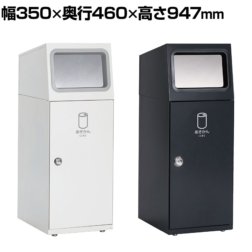 【P5倍25日20~24時限定】テラモト ニートSL あきかん用 ゴミ箱 47.5L 角穴 フラップ付き 業務用 ダストボックス 分別 アジャスター付き 屋外用 学校 幅350×奥行460×高さ947mm|オフィス家具通販のオフィスコム