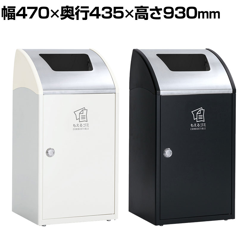 【P5倍25日20~24時限定】テラモト Trim(トリム)STF(ステン) もえるゴミ用 ゴミ箱 68L 業務用 ダストボックス 分別 アジャスター付き 屋内用 学校 幅470×奥行435×高さ930mm|オフィス家具通販のオフィスコム