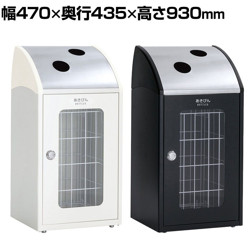 テラモト Trim(トリム)STFミエル(ステン) あきびん用 ゴミ箱 68L 業務用 ダストボックス 分別 アジャスター付き 屋内用 学校 幅470&times;奥行435&times;高さ930mm｜オフィス家具通販のオフィスコム