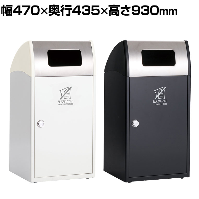 【P5倍25日20～24時限定】テラモト Trim(トリム)ST(ステン) もえないゴミ用 ゴミ箱 68L 業務用 ダストボックス 分別 アジャスター付き 屋外用 学校 幅470&times;奥行435&times;高さ930mm｜オフィス家具通販のオフィスコム