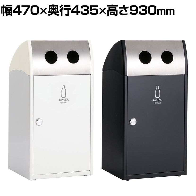 【P5倍25日20～24時限定】テラモト Trim(トリム)ST(ステン) あきびん用 ゴミ箱 68L 業務用 ダストボックス 分別 アジャスター付き 屋外用 学校 幅470&times;奥行435&times;高さ930mm｜オフィス家具通販のオフィスコム 35,939円