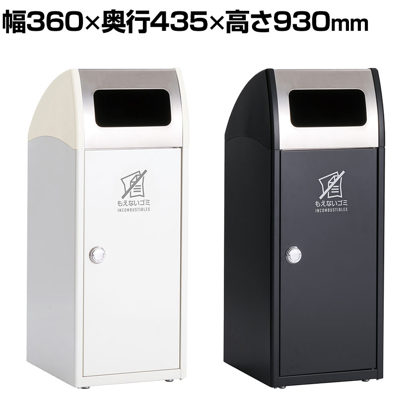【P5倍25日20~24時限定】テラモト Trim(トリム)SL(ステン) もえないゴミ用 ゴミ箱 47L 業務用 ダストボックス 分別 アジャスター付き 屋外用 学校 幅360×奥行435×高さ930mm|オフィス家具通販のオフィスコム