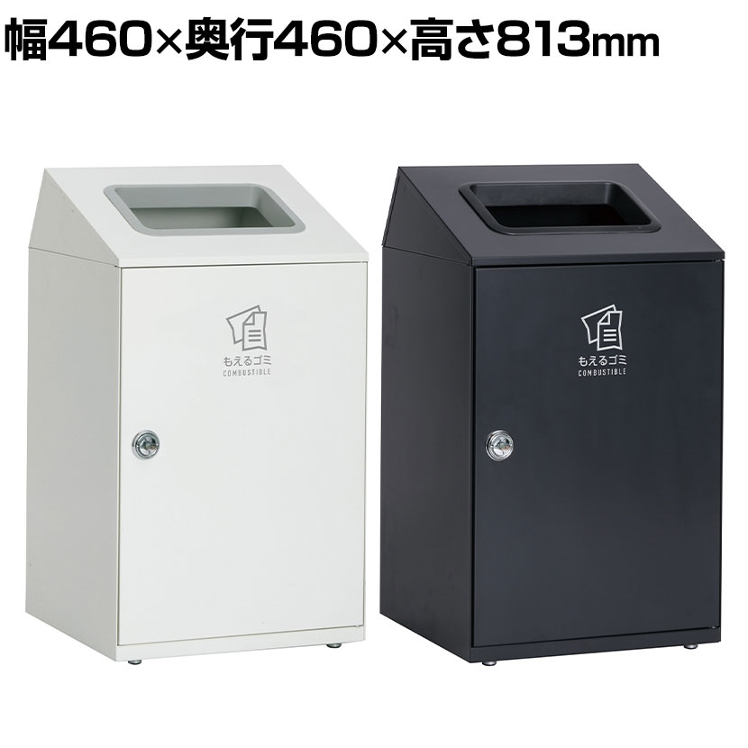 【P5倍25日20～24時限定】テラモト ニートSTF もえるゴミ用 ゴミ箱 67L 角穴 アジャスター付き 分別 幅460&times;奥行460&times;高さ813mm｜オフィス家具通販のオフィスコム