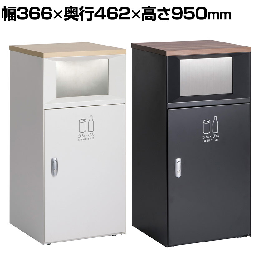 テラモト トラッシュボックスFTスリム かん・びん用 ゴミ箱 47.5L カウンタータイプ プッシュ式 アジャスター付き 分別 幅366&times;奥行462&times;高さ950mm｜オフィス家具通販のオフィスコム