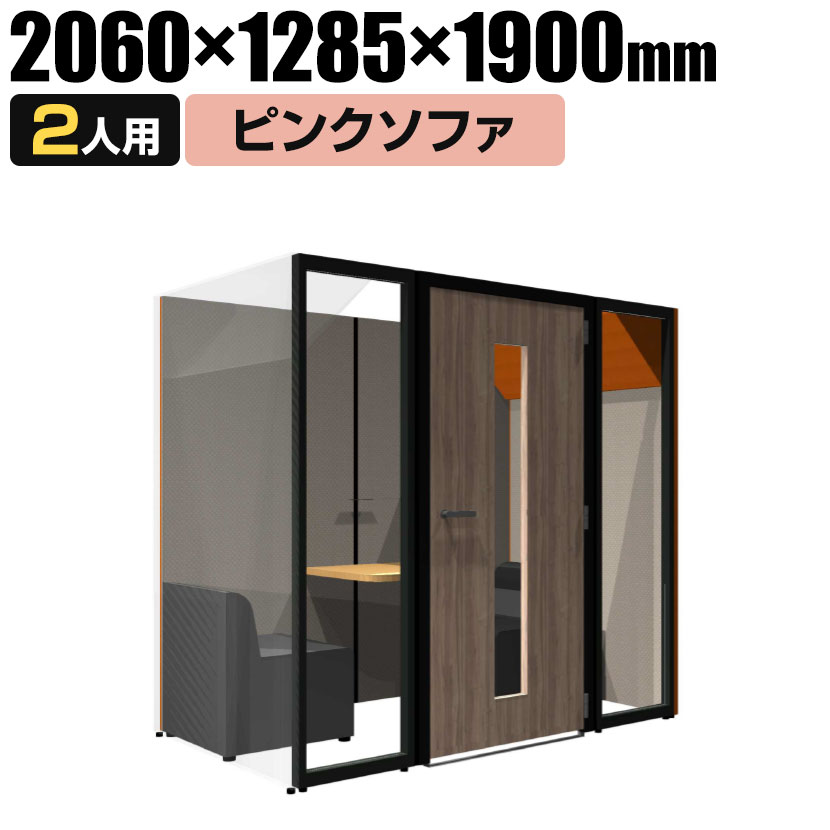 楽天市場】CONBOX ミーティングブース クローズドタイプ 2人用