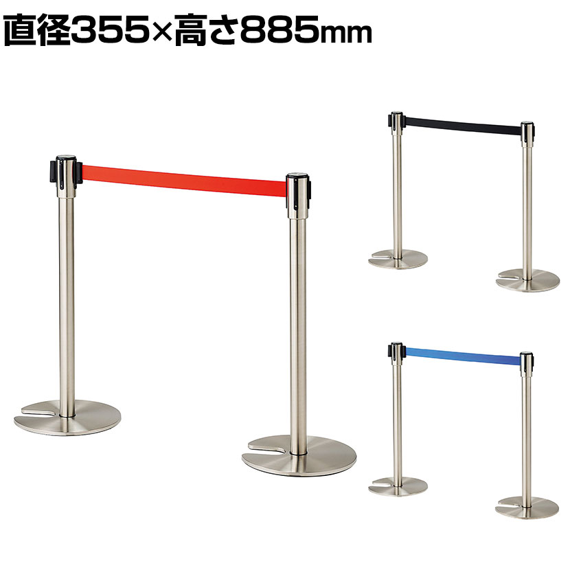 【2台セット】ベルトパーテーション ポールパーテーション ステンレス 直径355&times;高さ885mm スタッキングタイプ 自動ロック ベルト減速 イベント エントランス｜オフィス家具通販のオフィスコム