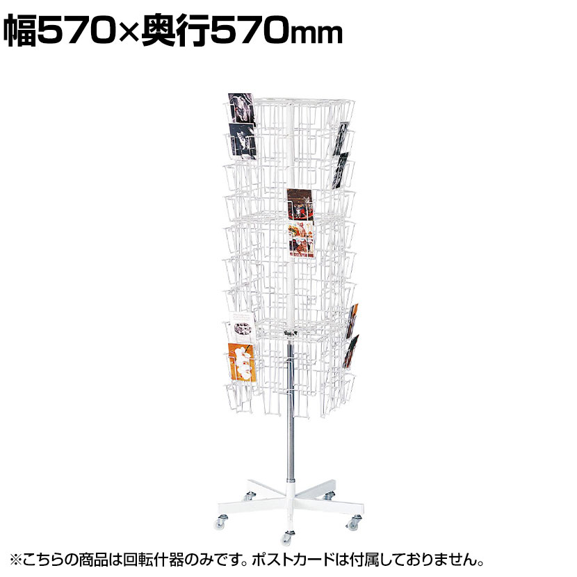 3列4面回転カード入れ 120ポケット キャスター付き 回転什器 陳列什器 回転ラック 回転スタンド ポストカード什器 高さ調節 業務用 店舗 雑貨 書店 本屋