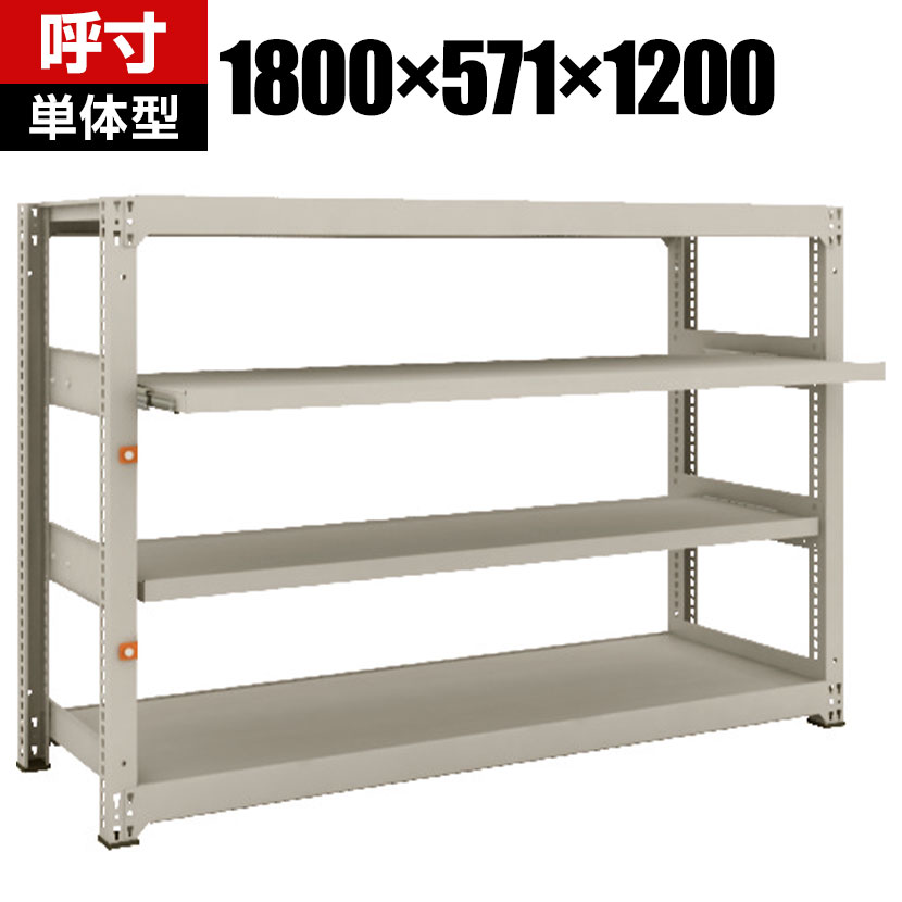 【P5倍25日20~24時限定】【本体】 TRUSCO M3型中量棚 幅1800×奥行571×高さ1200mm 2段 スライド2段 単体 149-7802|オフィス家具通販のオフィスコム