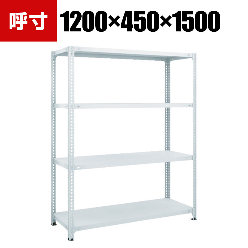 TRUSCO SBL型抗菌塗装セミボルトレス軽量棚 幅1200&times;奥行450&times;高さ1500mm 4段 ホワイト 778-6425｜オフィス家具通販のオフィスコム