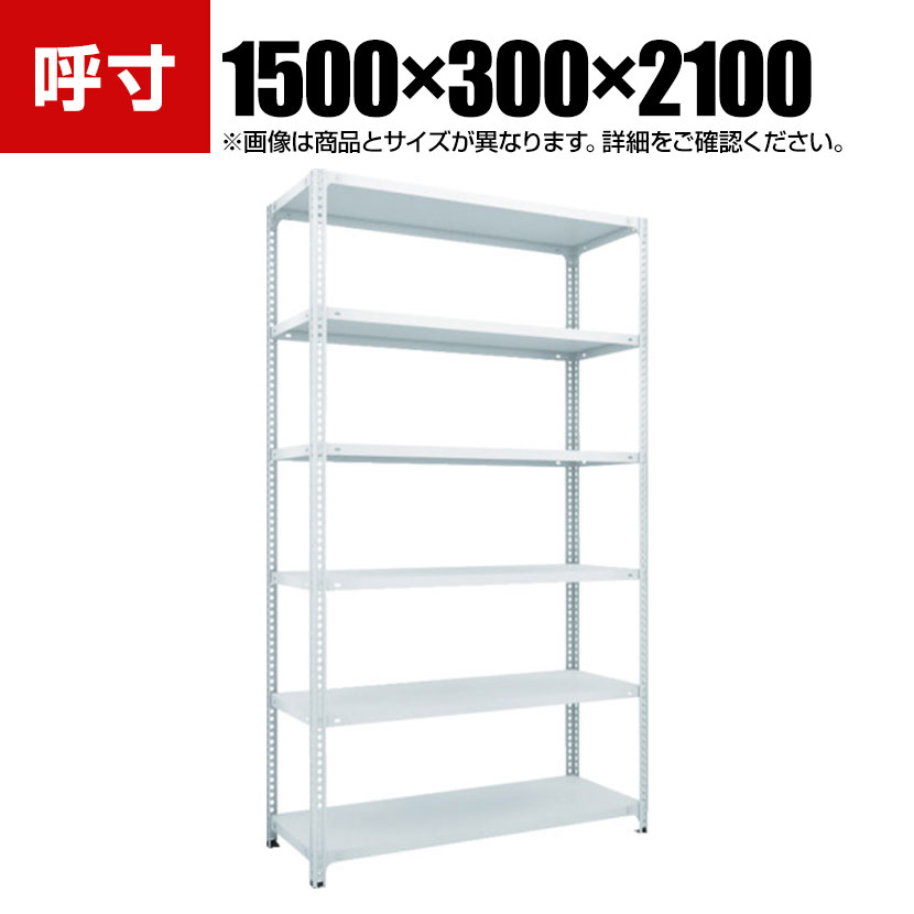 憧れ TRUSCO SBL型抗菌塗装セミボルトレス軽量棚 幅1500×奥行300× 最安値店 業務用 スチールラック 軽量ラック トラスコ 棚 3段 グレー 棚/ラック