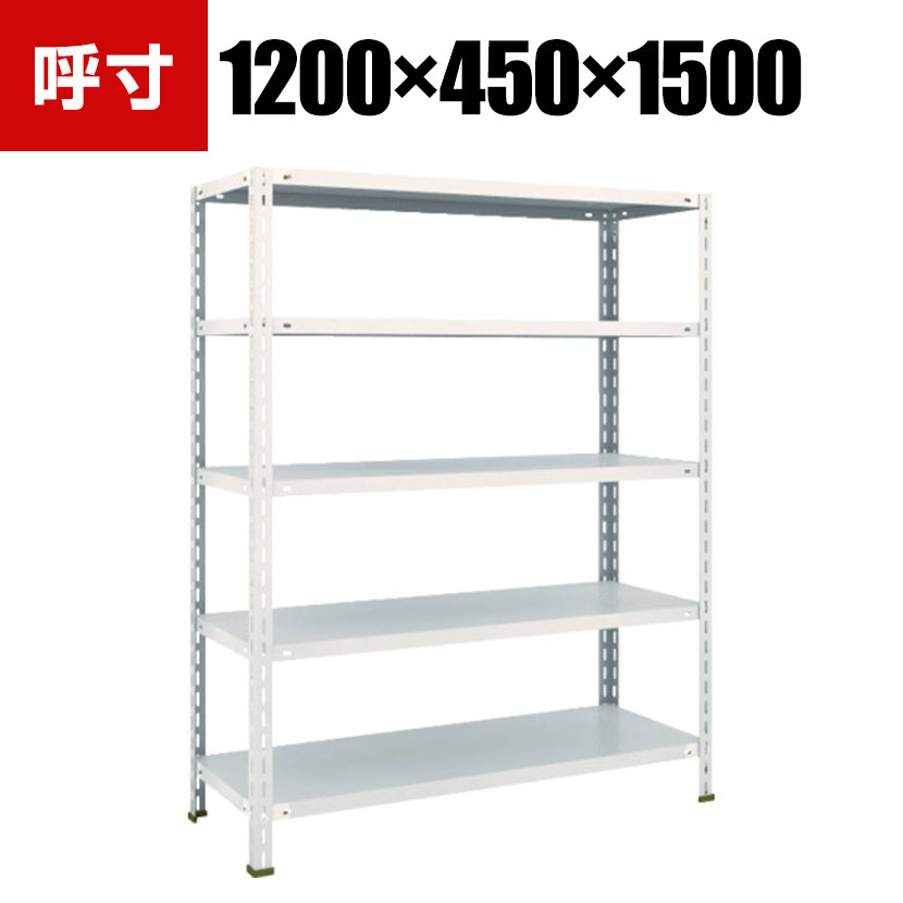 TRUSCO 軽量棚 中棚ボルトレス型 幅1200×奥行450×高さ1500mm 5段 ネオグレー 502-5419|オフィス家具通販のオフィスコム
