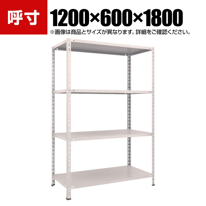 TRUSCO 軽量棚 中棚ボルトレス型 幅1200×奥行600×高さ1800mm 4段 ネオグレー 502-5541|オフィス家具通販のオフィスコム